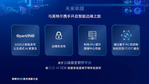 2023英特爾On技術創新大會 以AI驅動未來，信息技術咨詢服務賦能無處不在的智能